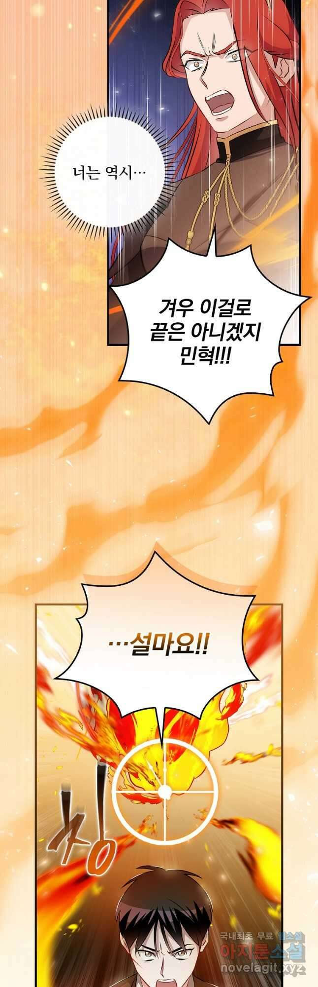 밥만 먹고 레벨업 165화 10