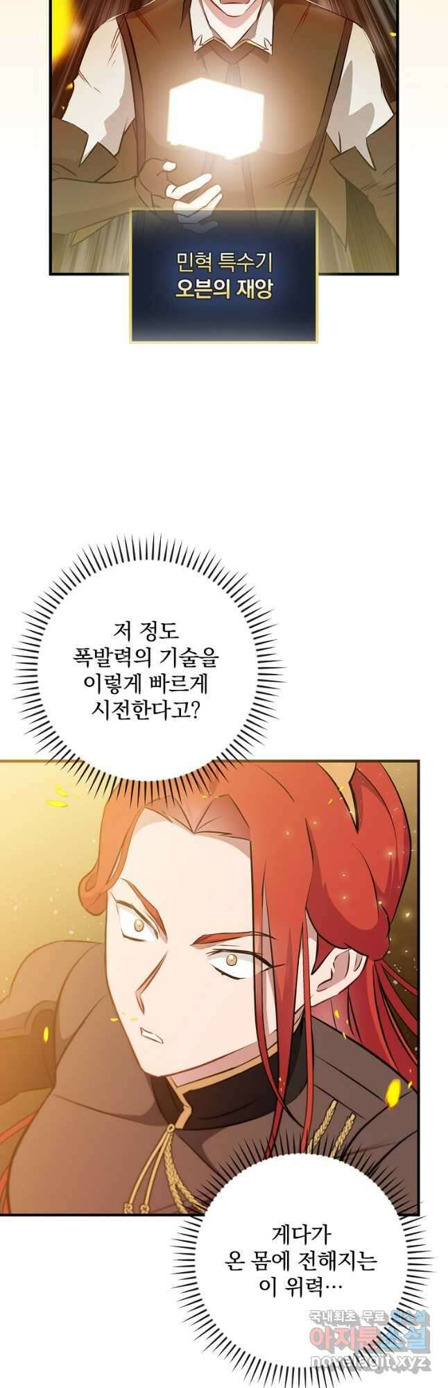 밥만 먹고 레벨업 165화 11