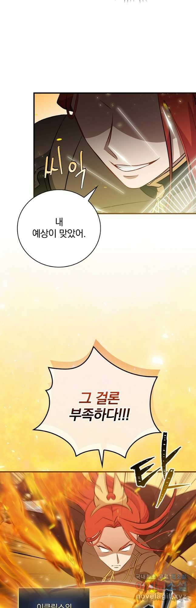 밥만 먹고 레벨업 165화 12