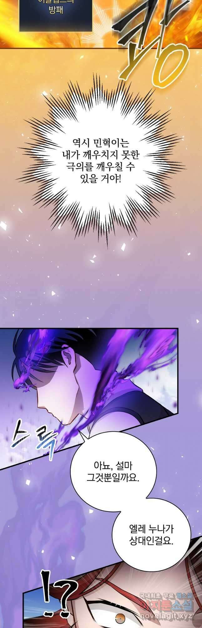 밥만 먹고 레벨업 165화 13
