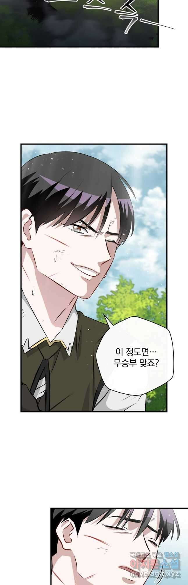 밥만 먹고 레벨업 165화 18