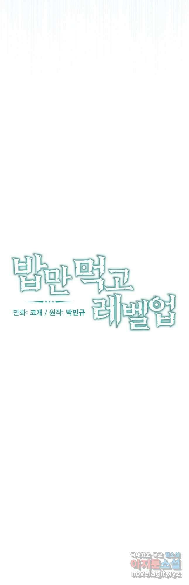 밥만 먹고 레벨업 165화 21