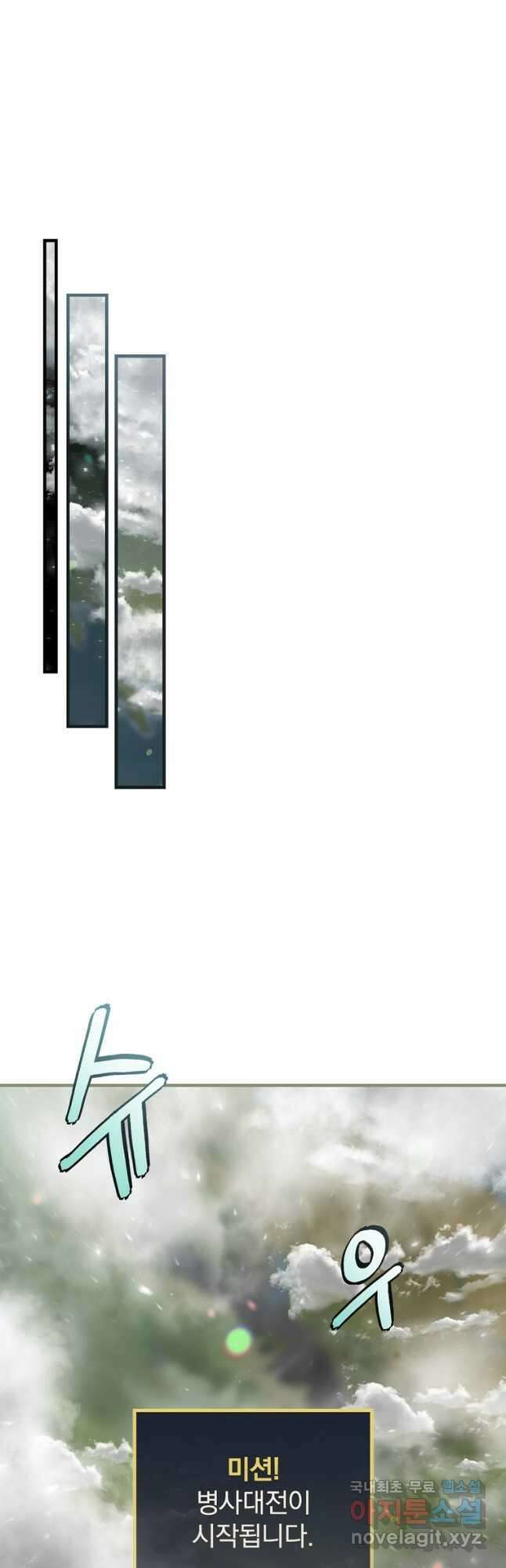 밥만 먹고 레벨업 165화 22