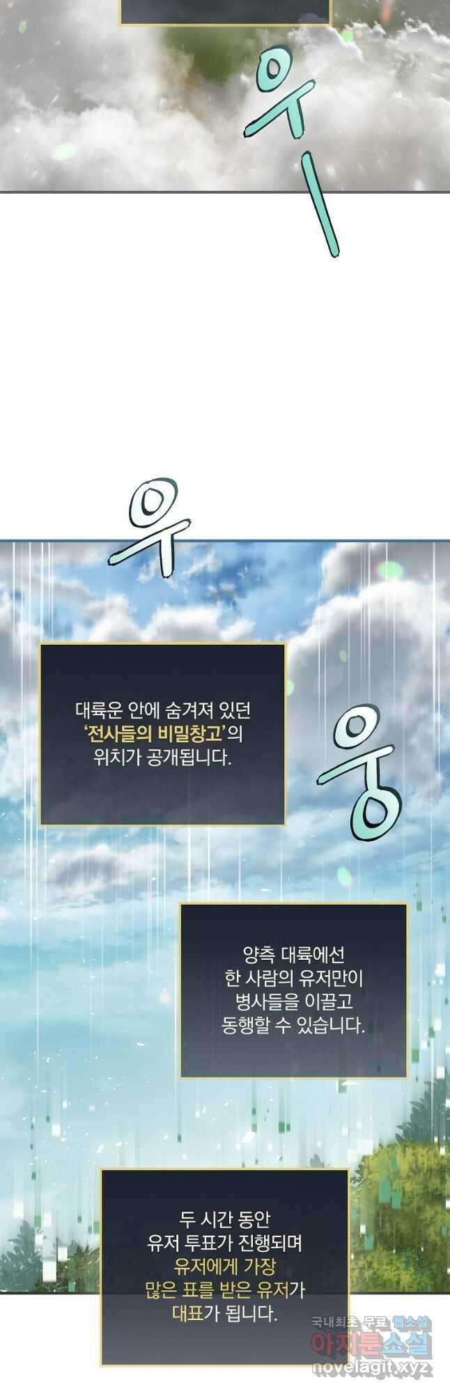 밥만 먹고 레벨업 165화 23
