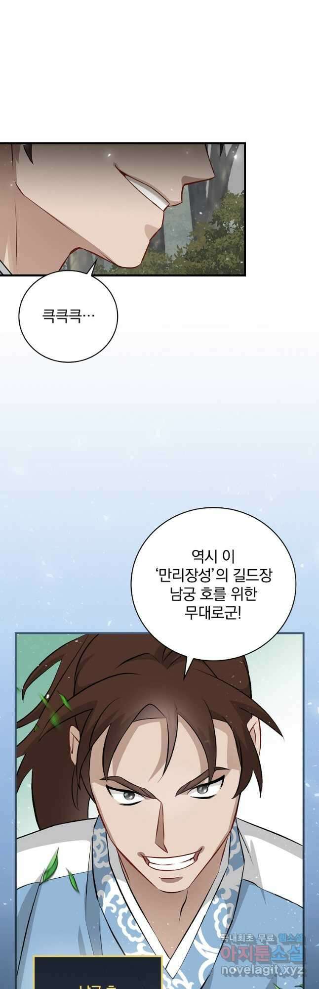 밥만 먹고 레벨업 165화 24