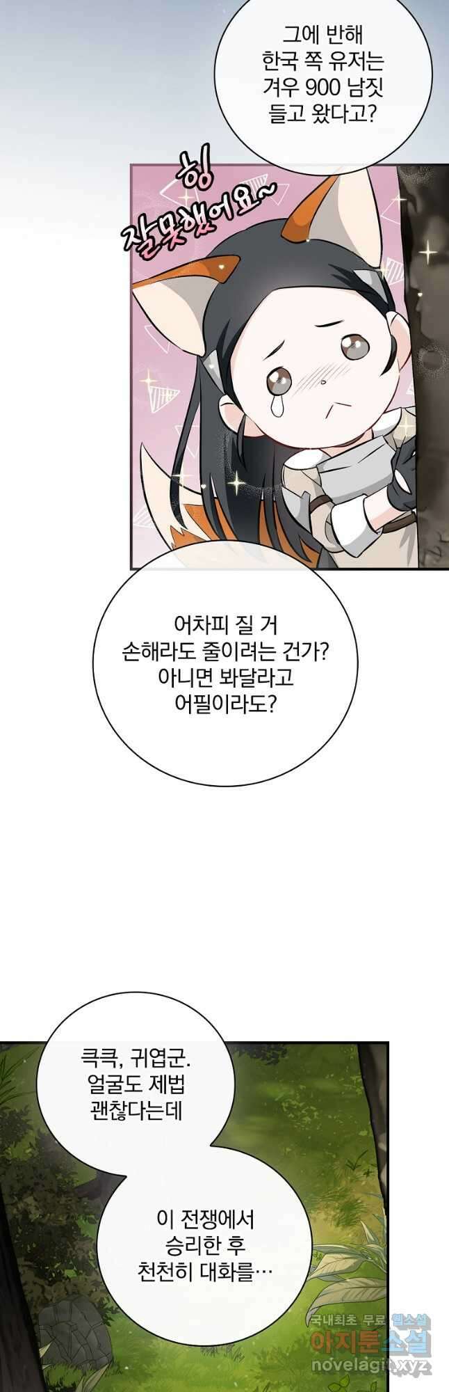 밥만 먹고 레벨업 165화 26