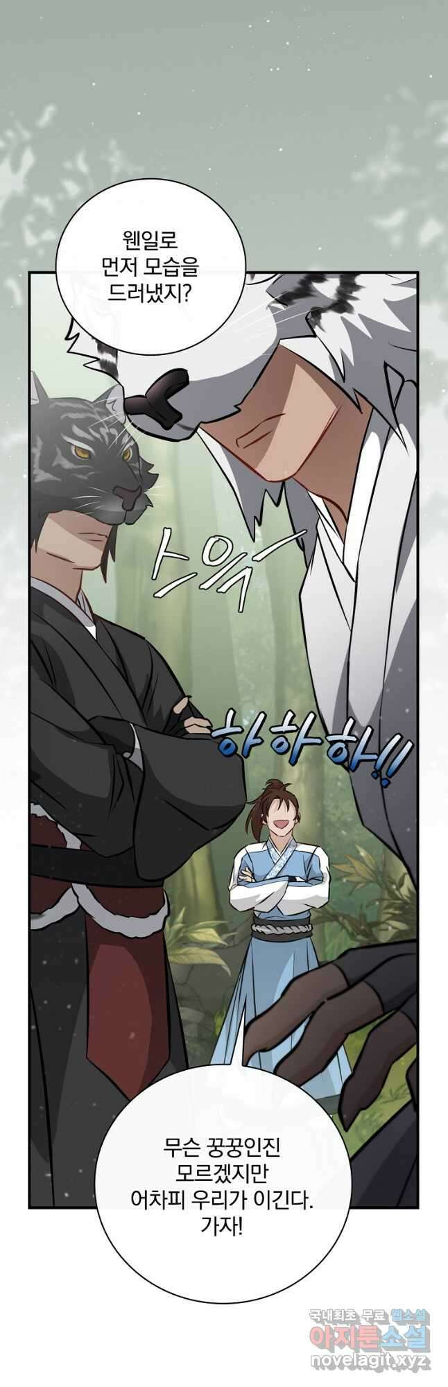 밥만 먹고 레벨업 165화 28