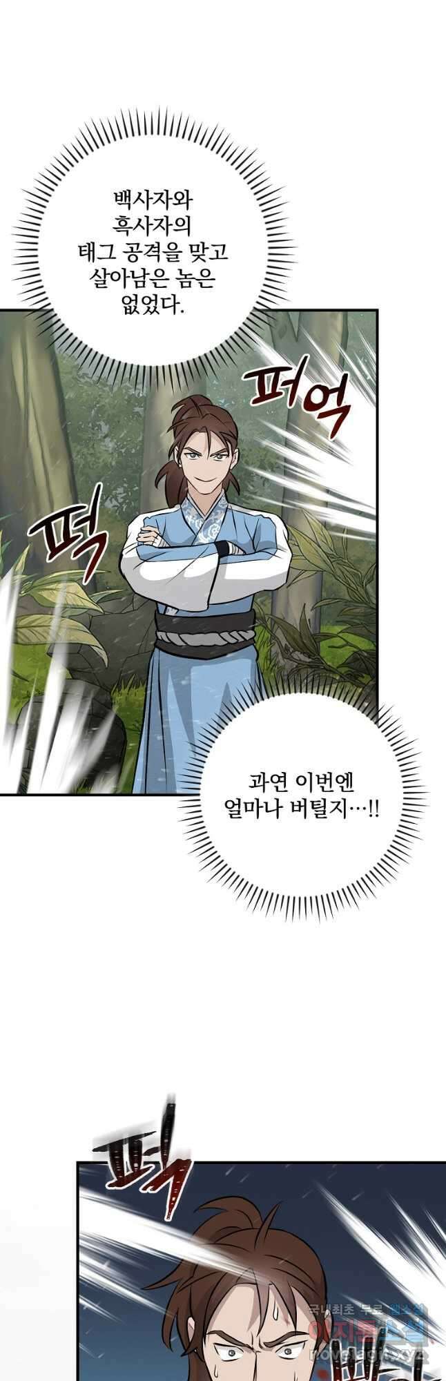 밥만 먹고 레벨업 165화 29