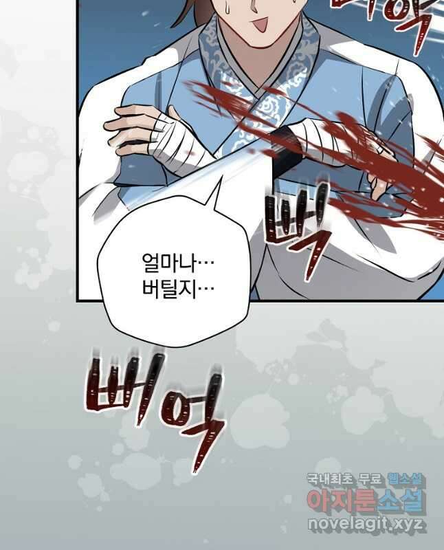 밥만 먹고 레벨업 165화 30