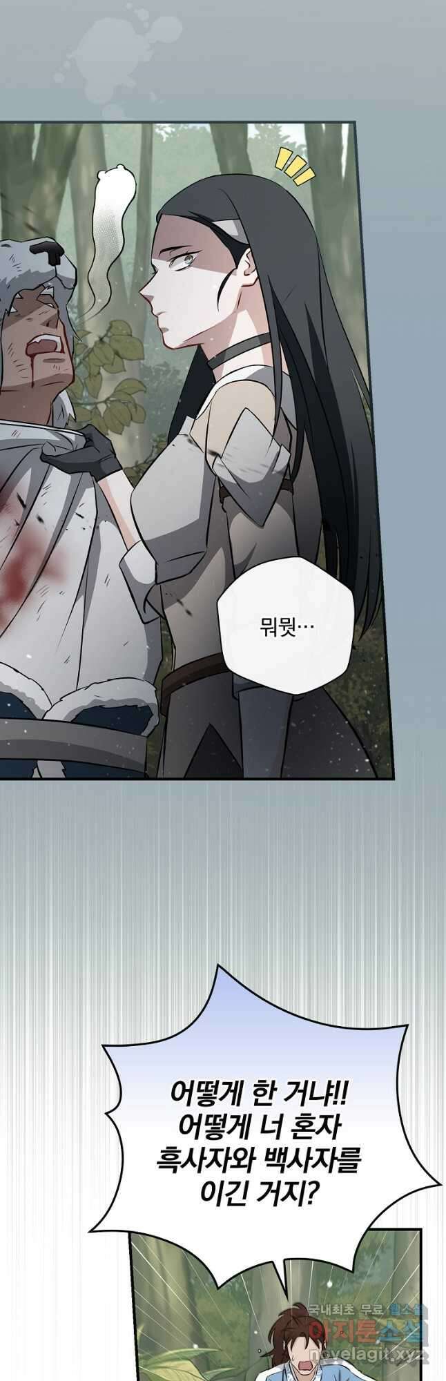 밥만 먹고 레벨업 165화 31
