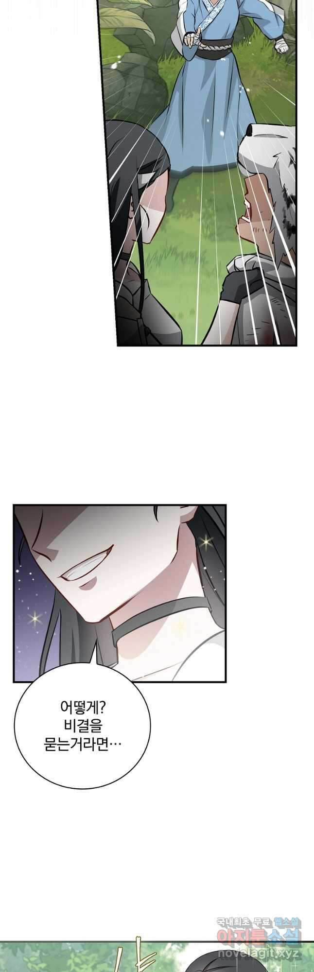 밥만 먹고 레벨업 165화 32