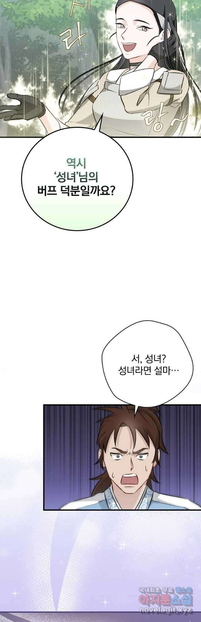 밥만 먹고 레벨업 165화 33