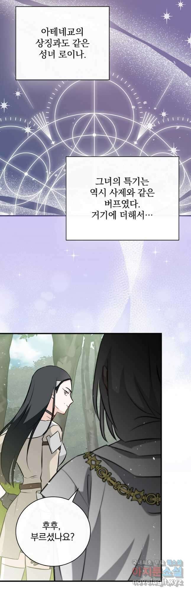 밥만 먹고 레벨업 165화 34