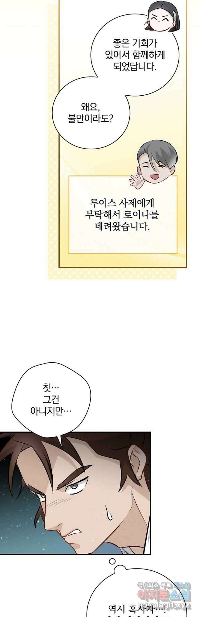 밥만 먹고 레벨업 165화 36