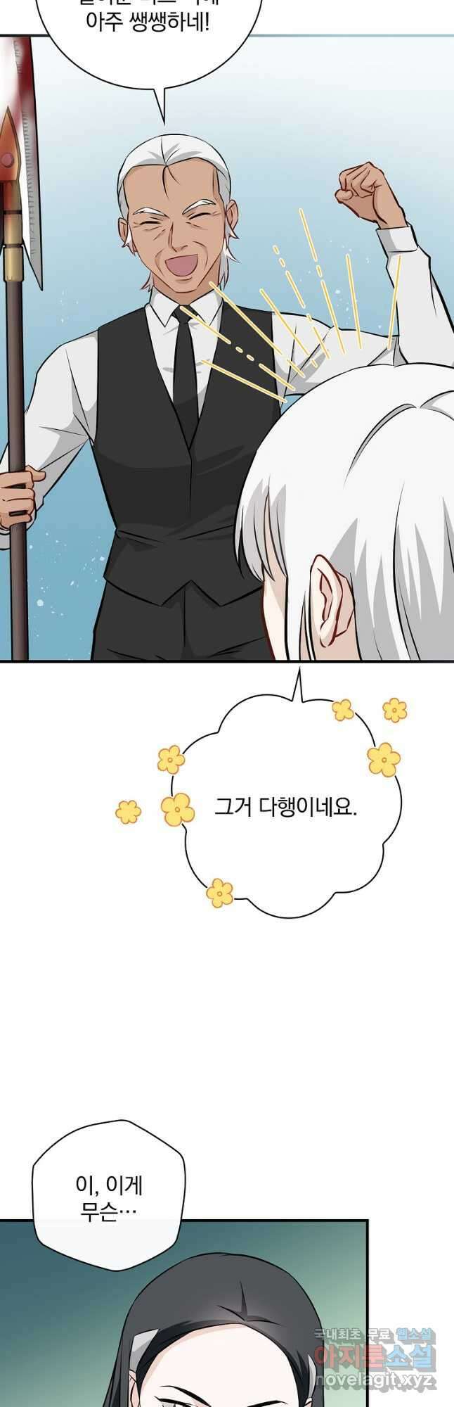 밥만 먹고 레벨업 165화 40
