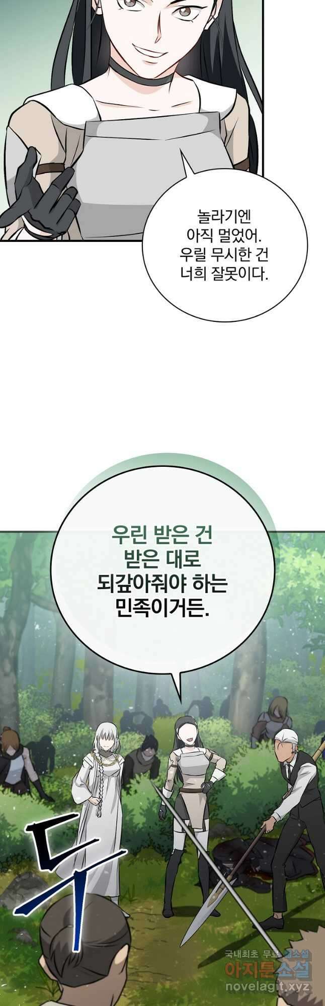 밥만 먹고 레벨업 165화 41