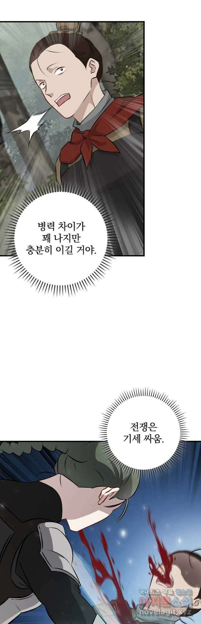 밥만 먹고 레벨업 165화 44