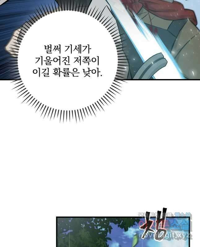밥만 먹고 레벨업 165화 45
