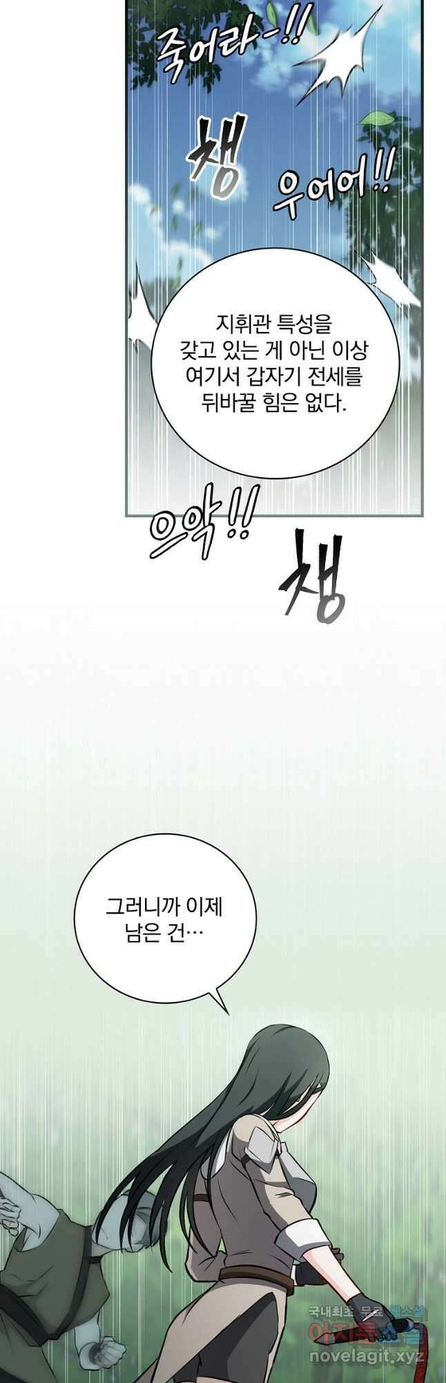 밥만 먹고 레벨업 165화 46