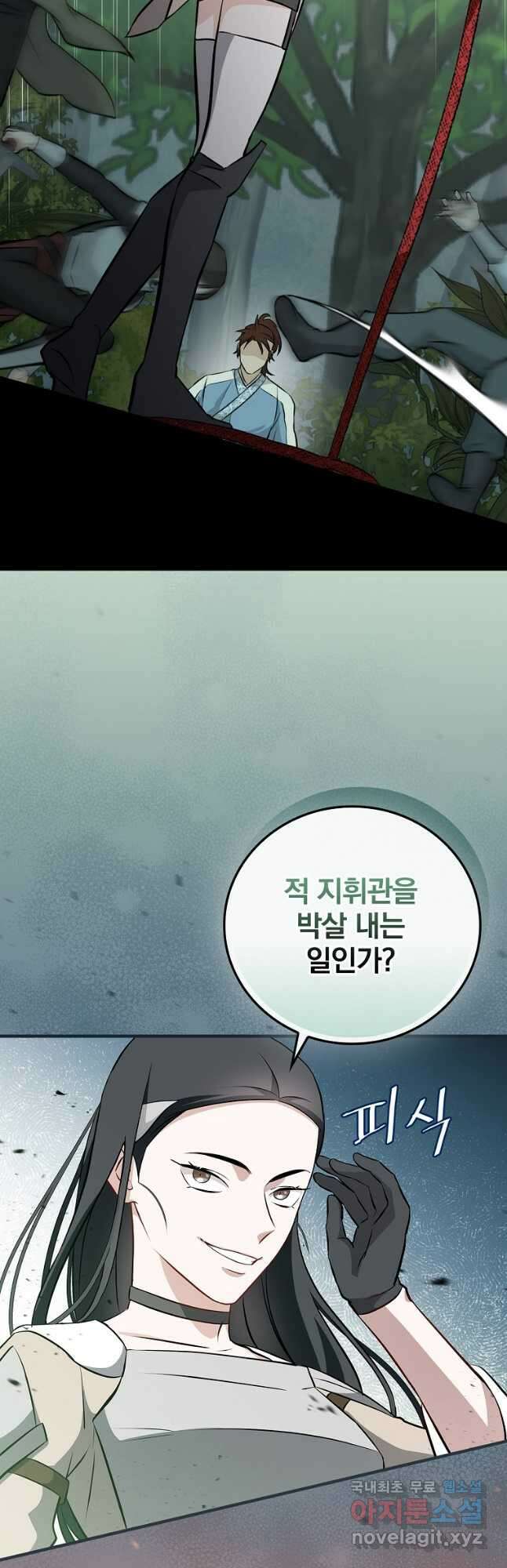 밥만 먹고 레벨업 165화 47