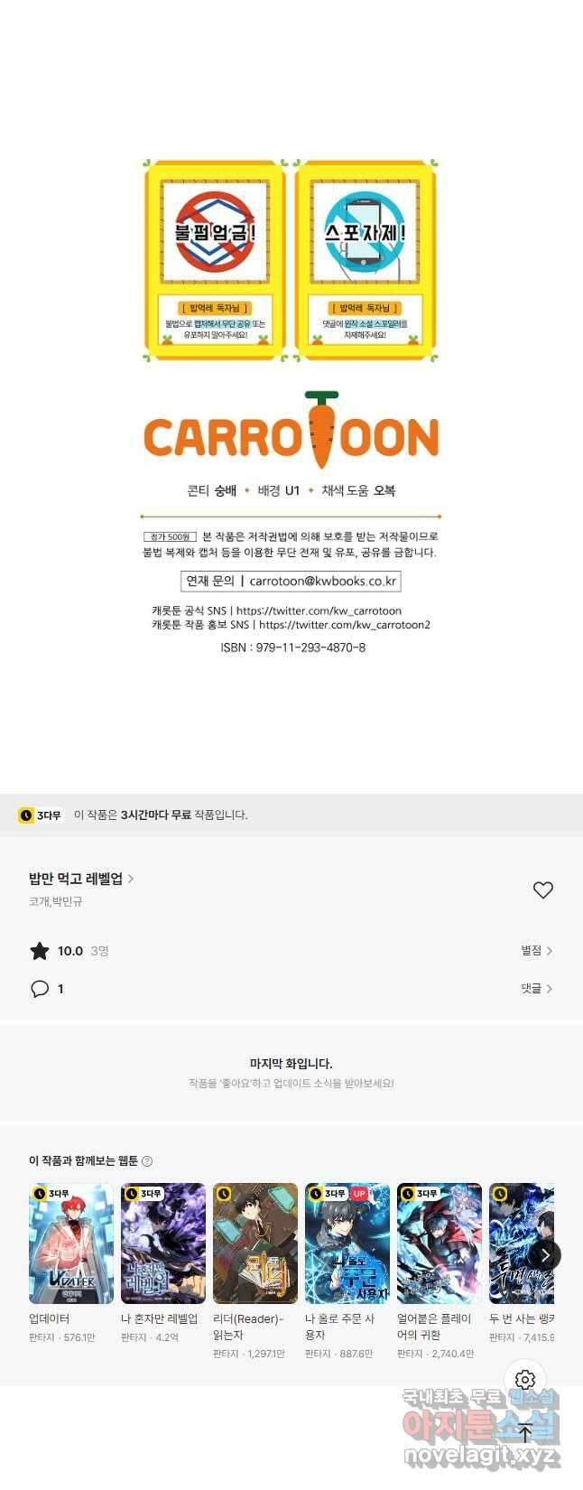 밥만 먹고 레벨업 165화 49