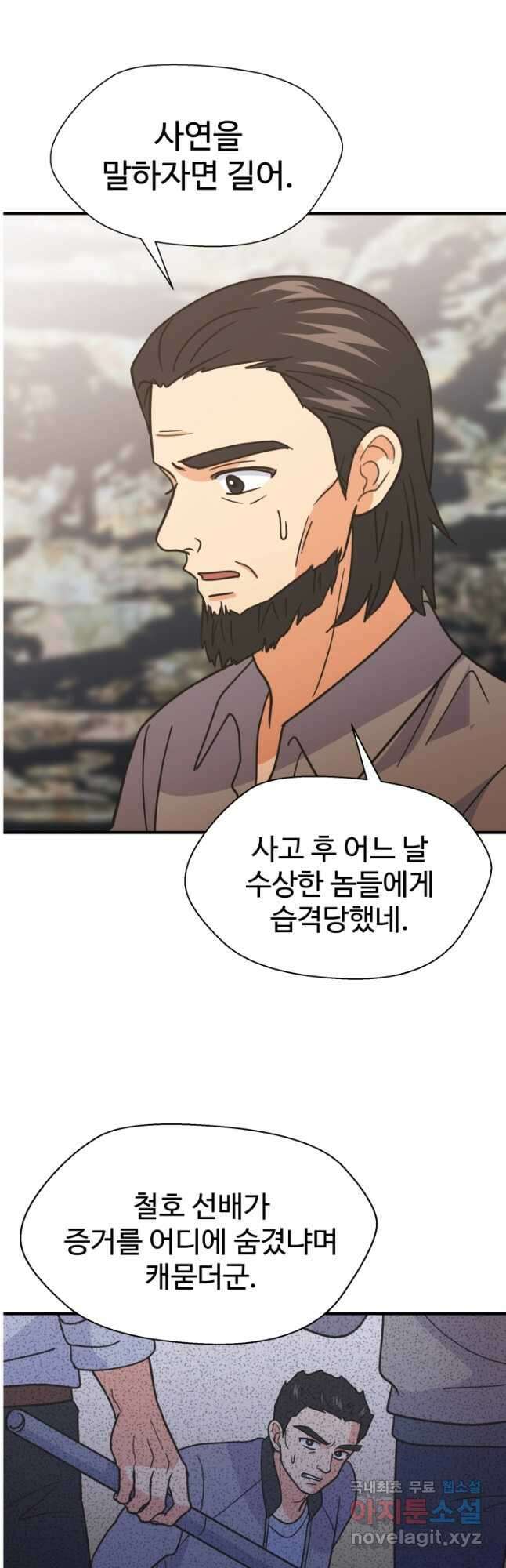 학교로 간 보스 61화 4
