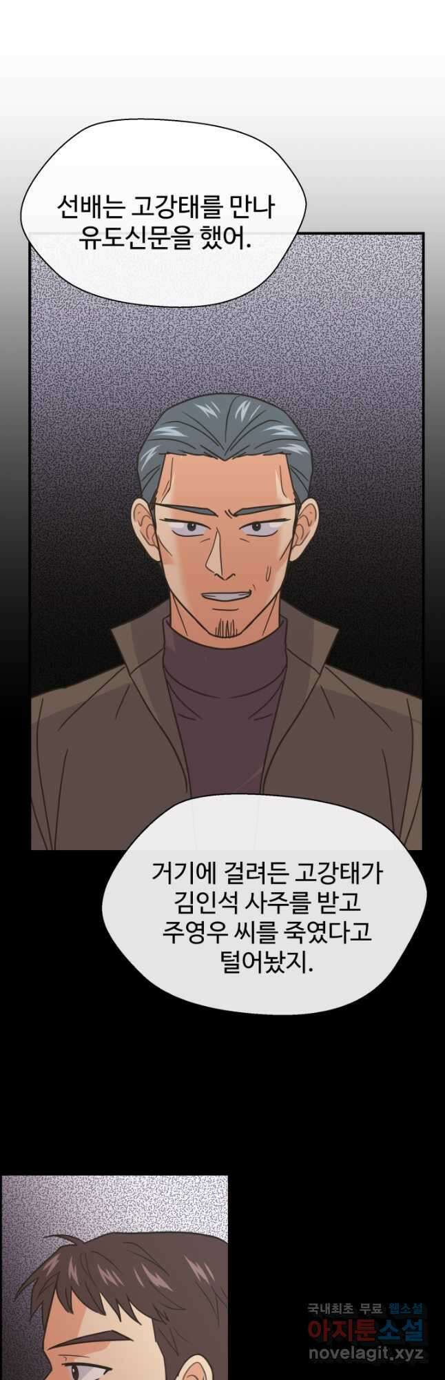 학교로 간 보스 61화 6
