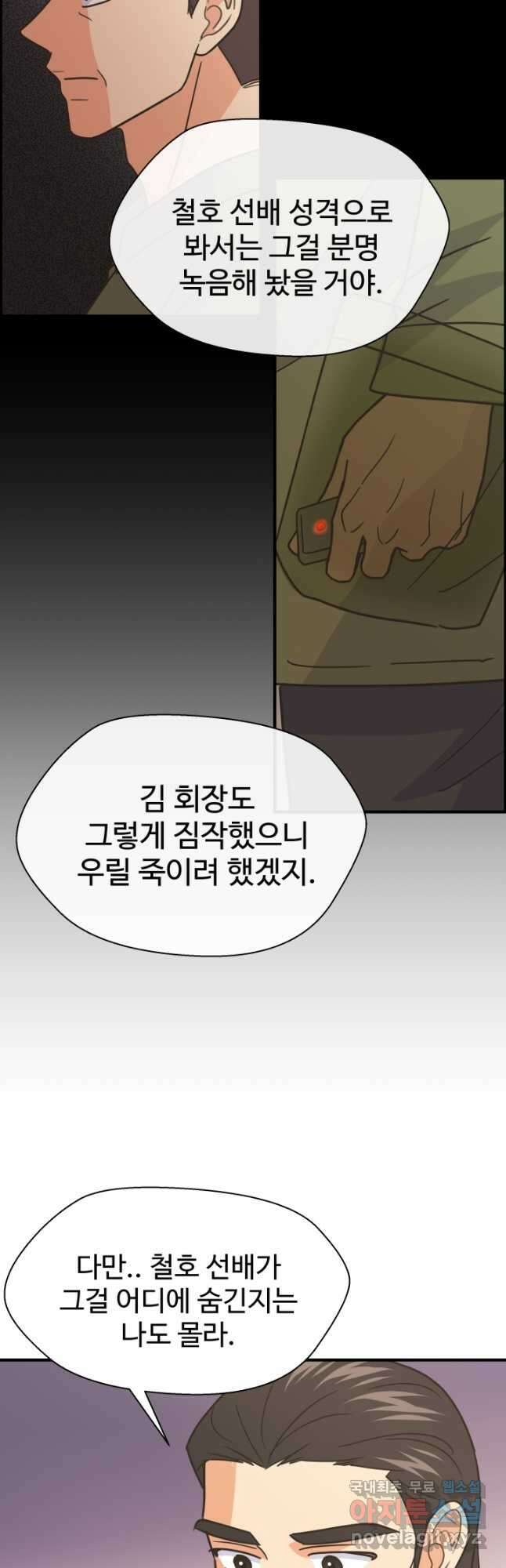 학교로 간 보스 61화 7