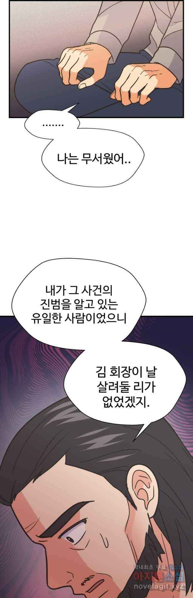 학교로 간 보스 61화 9