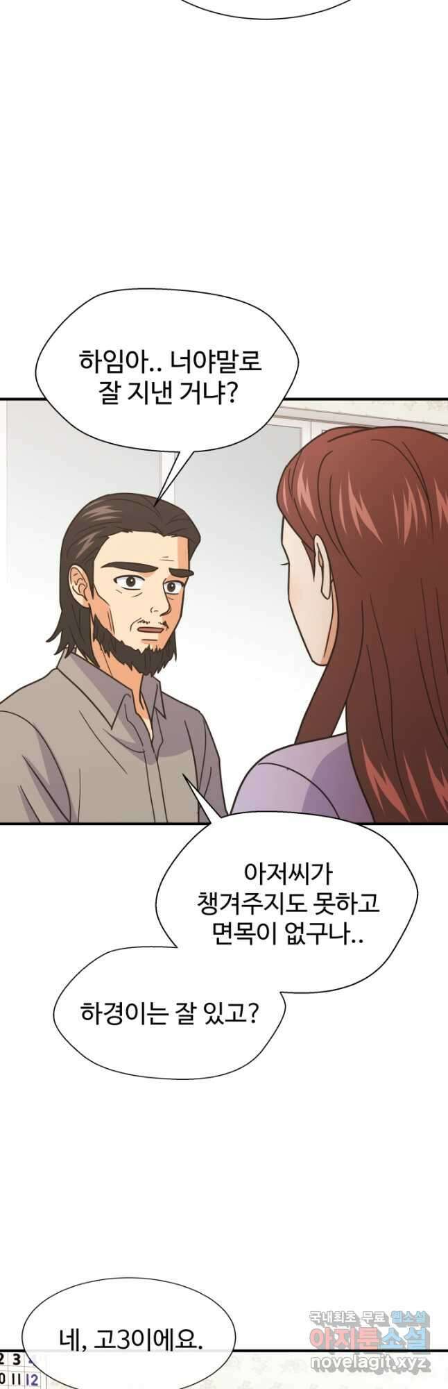 학교로 간 보스 61화 11