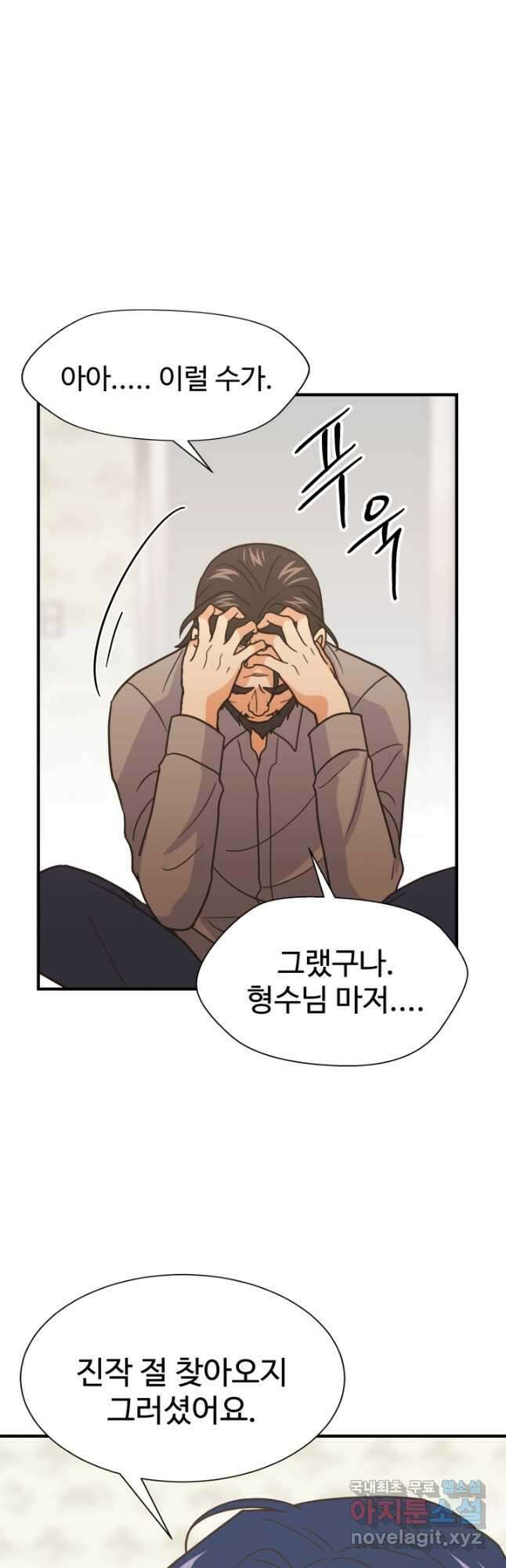 학교로 간 보스 61화 14