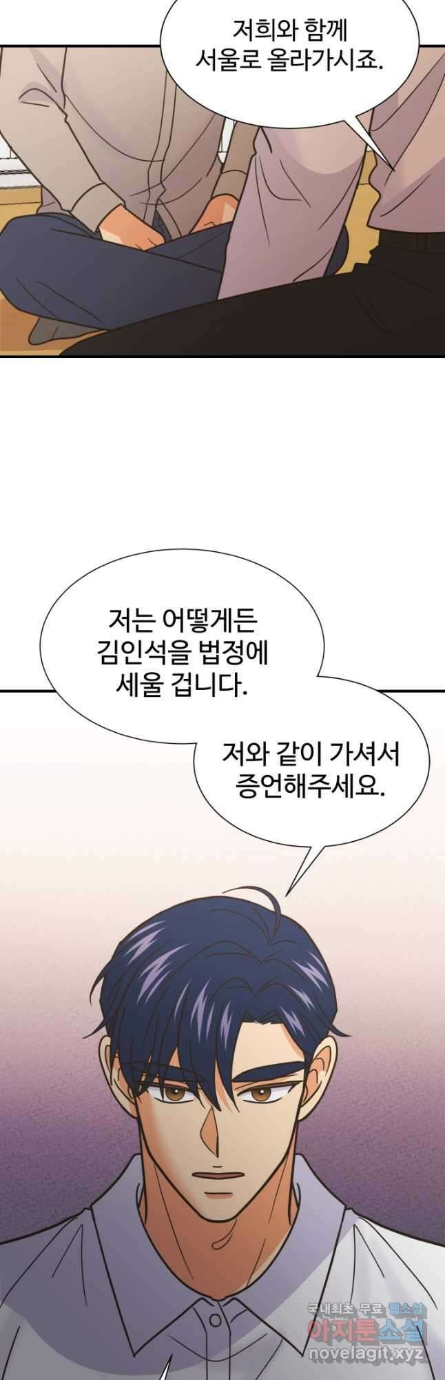 학교로 간 보스 61화 17
