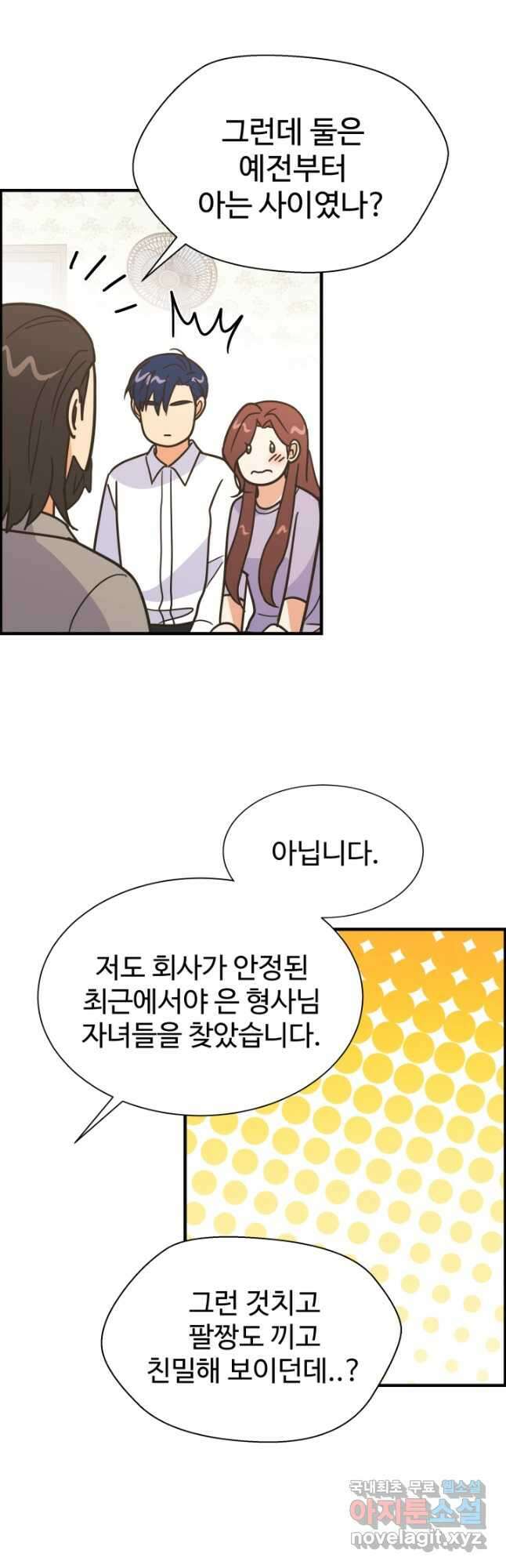 학교로 간 보스 61화 19