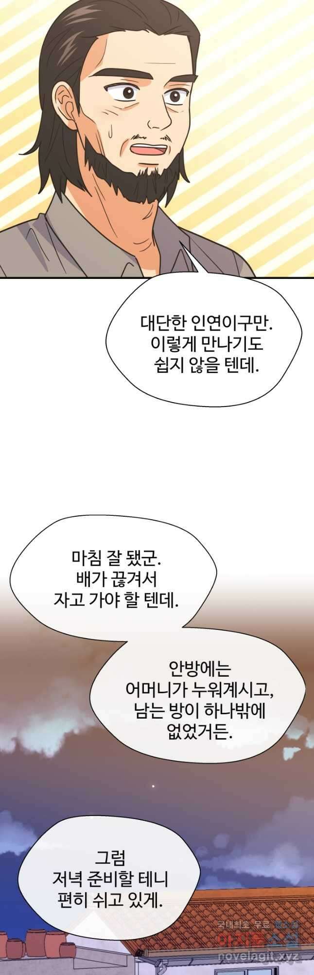 학교로 간 보스 61화 21