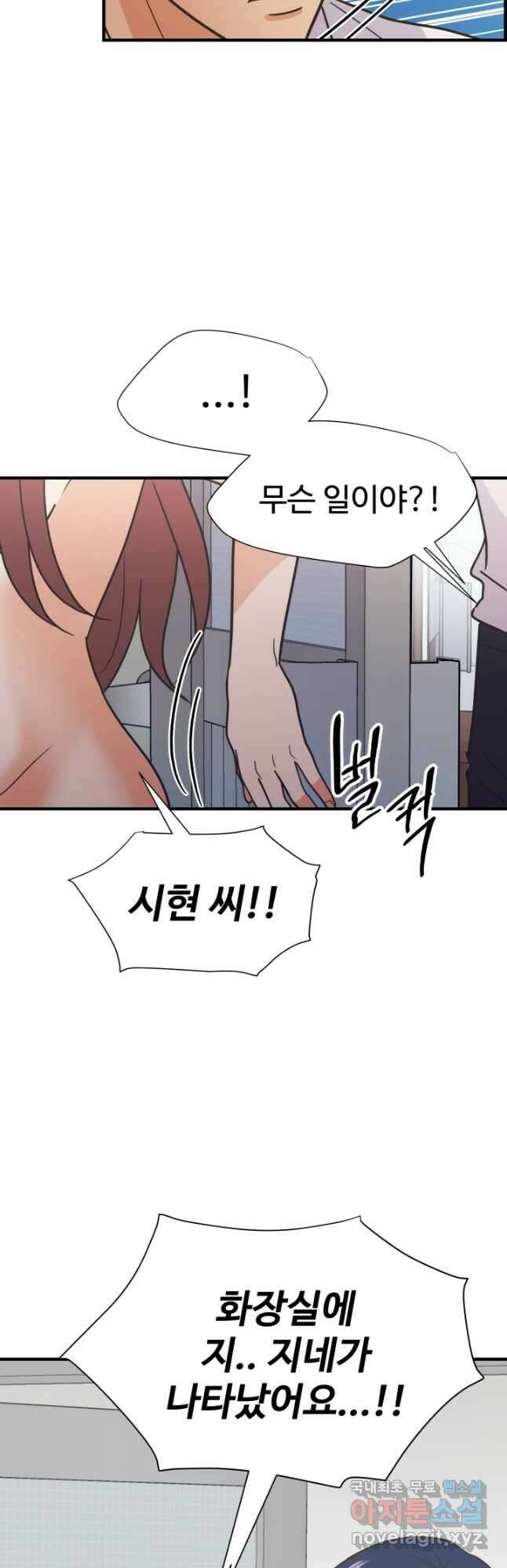 학교로 간 보스 61화 25