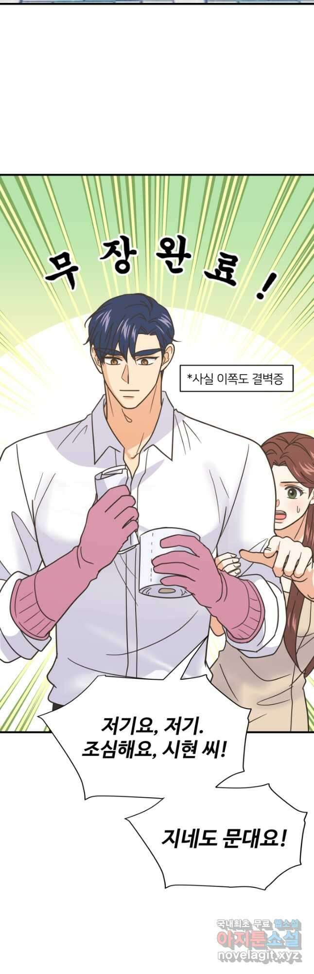 학교로 간 보스 61화 29