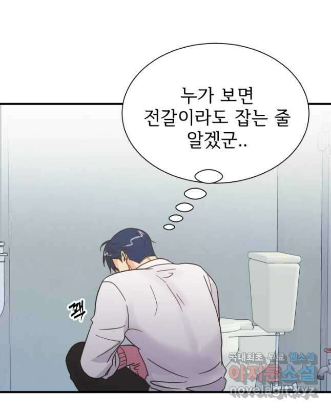 학교로 간 보스 61화 30