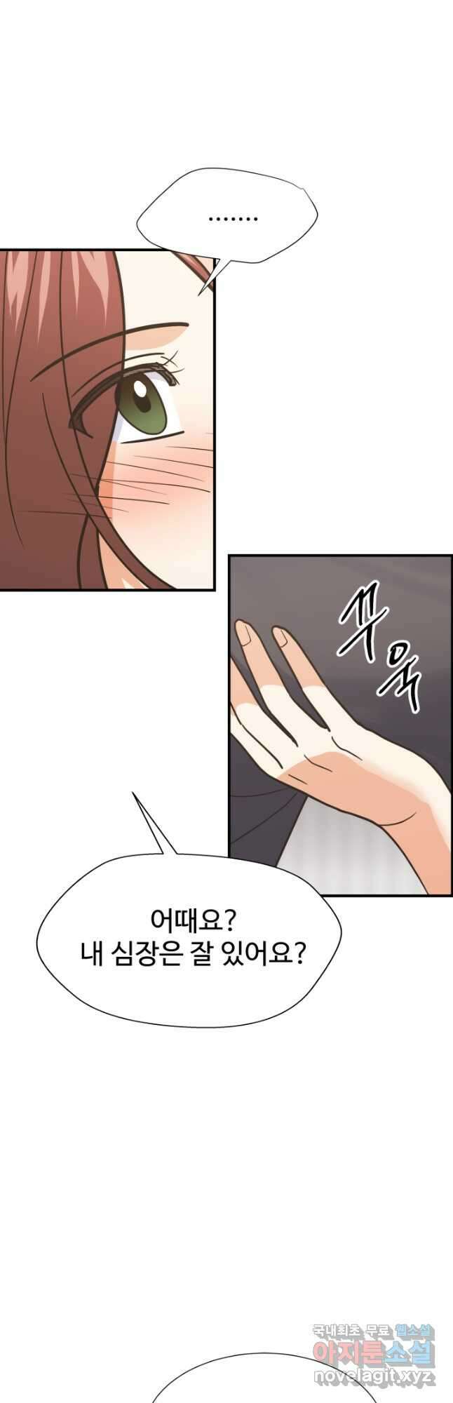 학교로 간 보스 61화 44