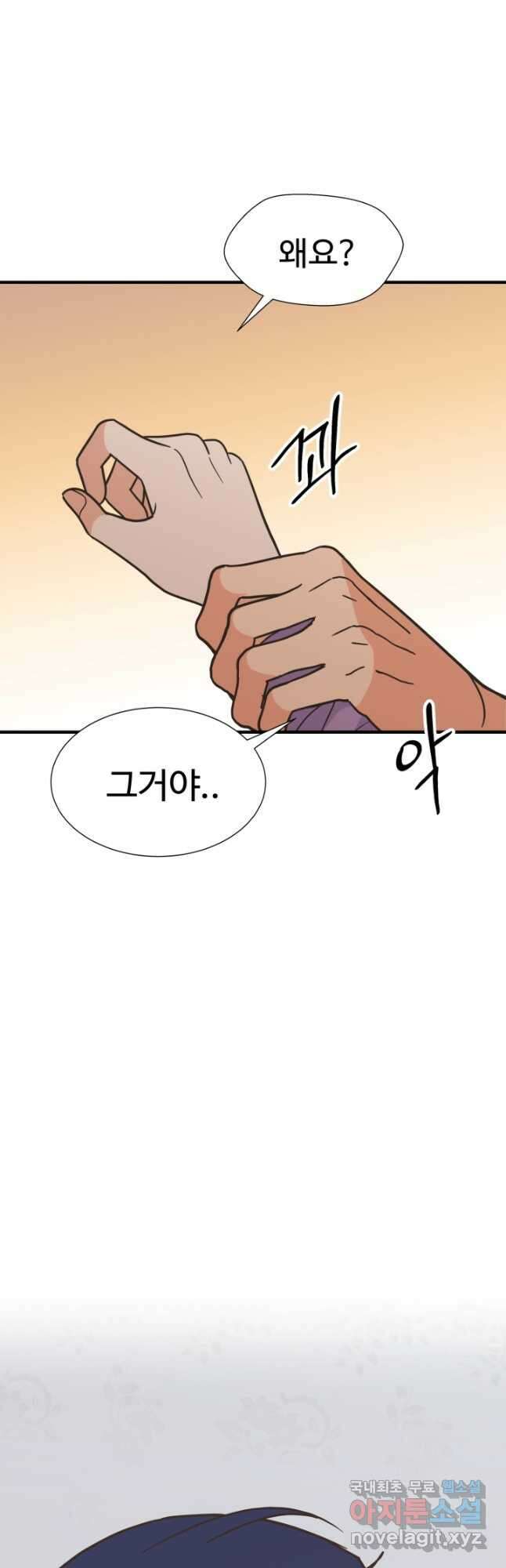 학교로 간 보스 61화 46