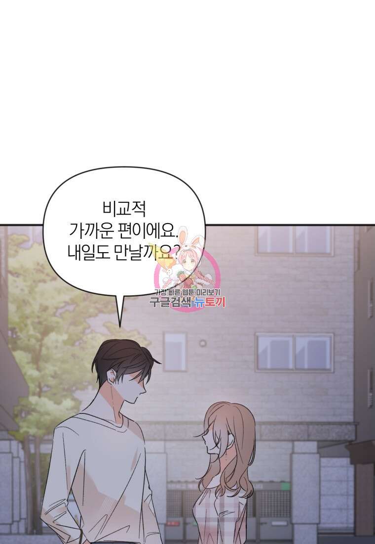 이상형 배달 서비스 47화 1