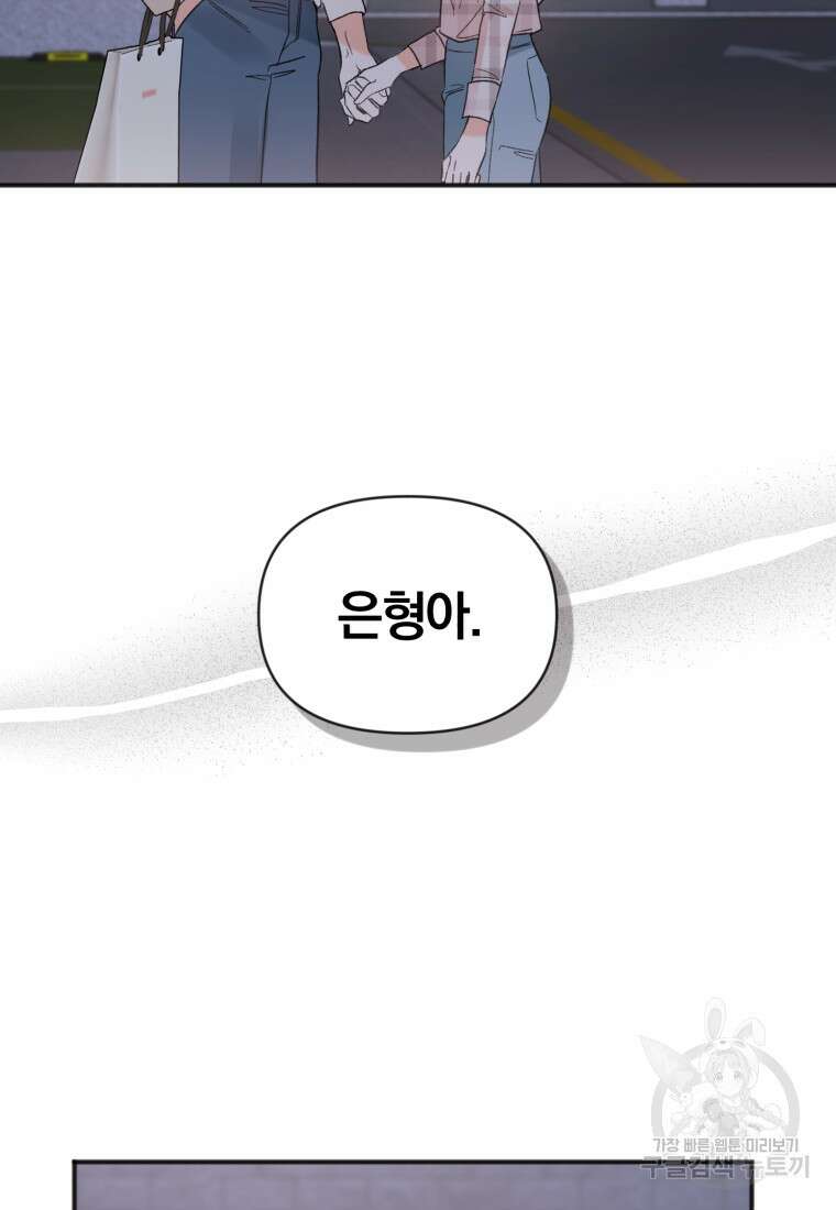 이상형 배달 서비스 47화 2