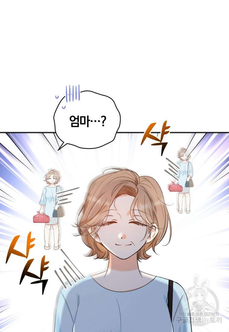 이상형 배달 서비스 47화 9