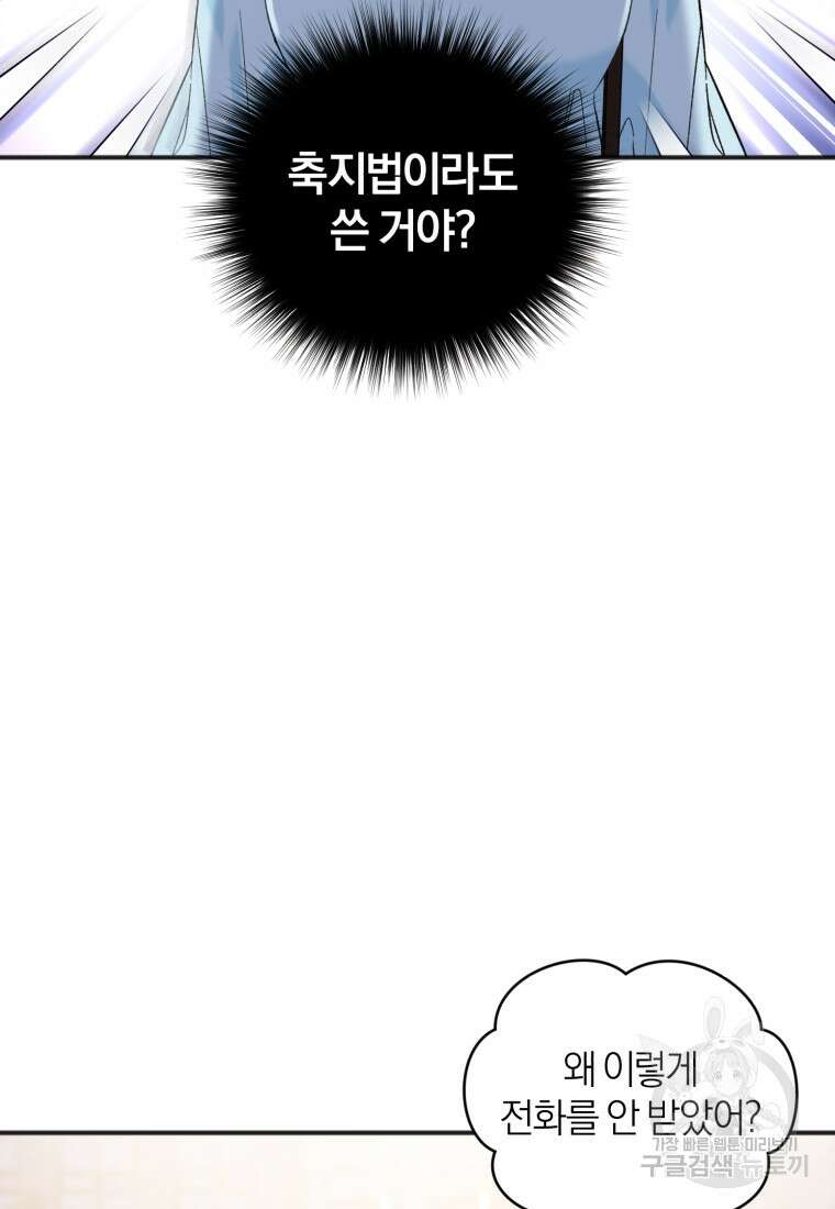 이상형 배달 서비스 47화 10