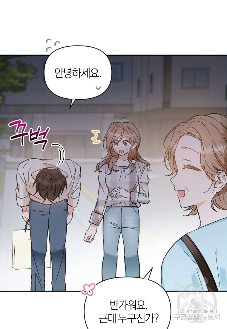 이상형 배달 서비스 47화 12
