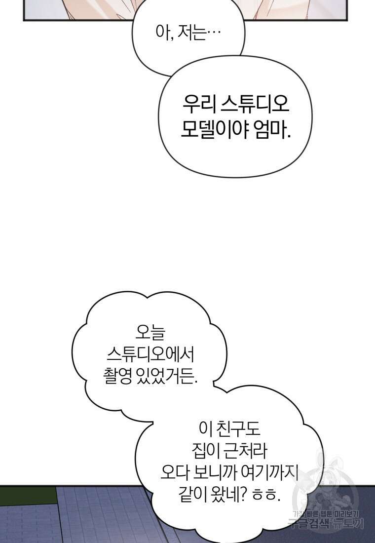 이상형 배달 서비스 47화 14