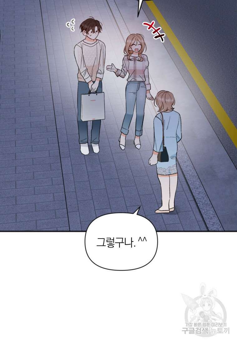 이상형 배달 서비스 47화 15