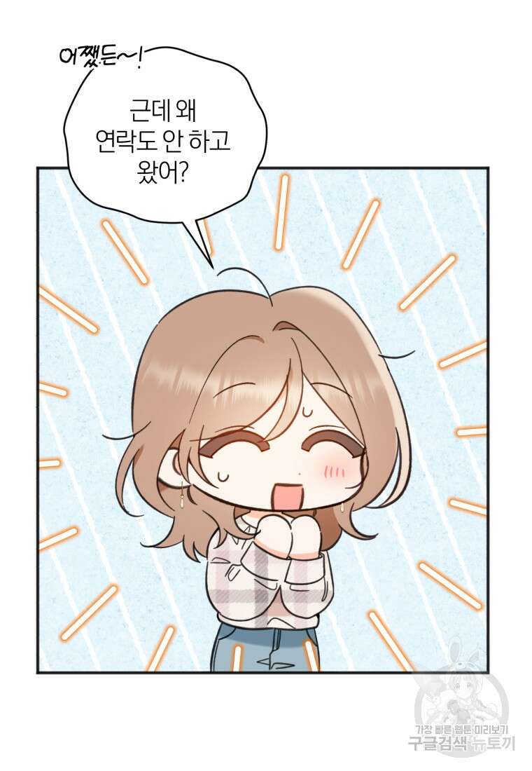 이상형 배달 서비스 47화 16