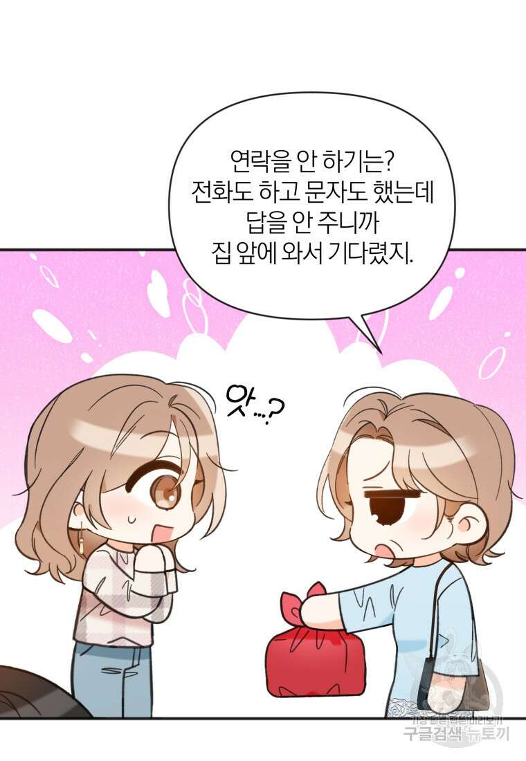 이상형 배달 서비스 47화 17