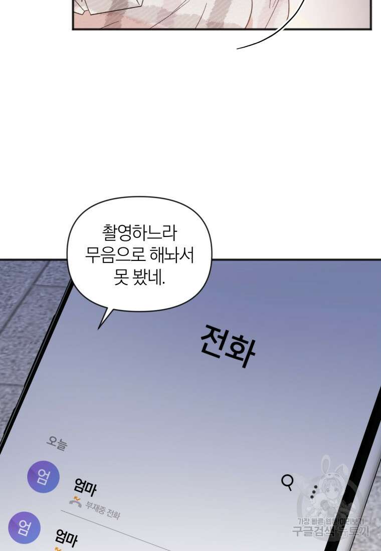 이상형 배달 서비스 47화 19