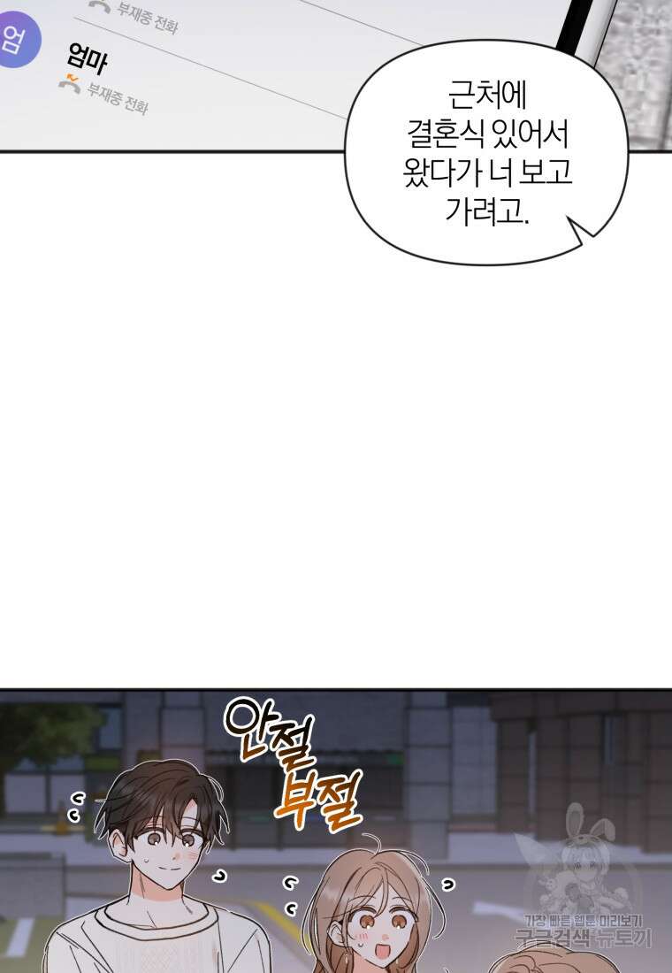 이상형 배달 서비스 47화 20
